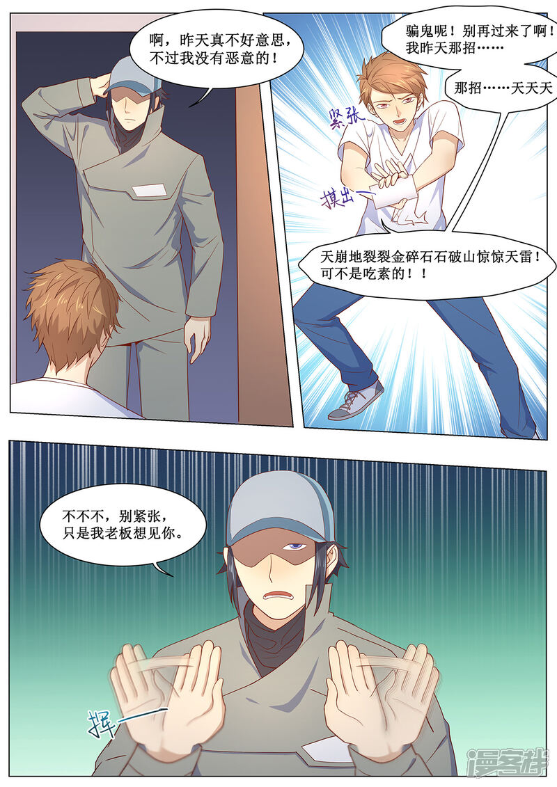 《我的银河系恋爱史》第12话 风衣男降临 第8页