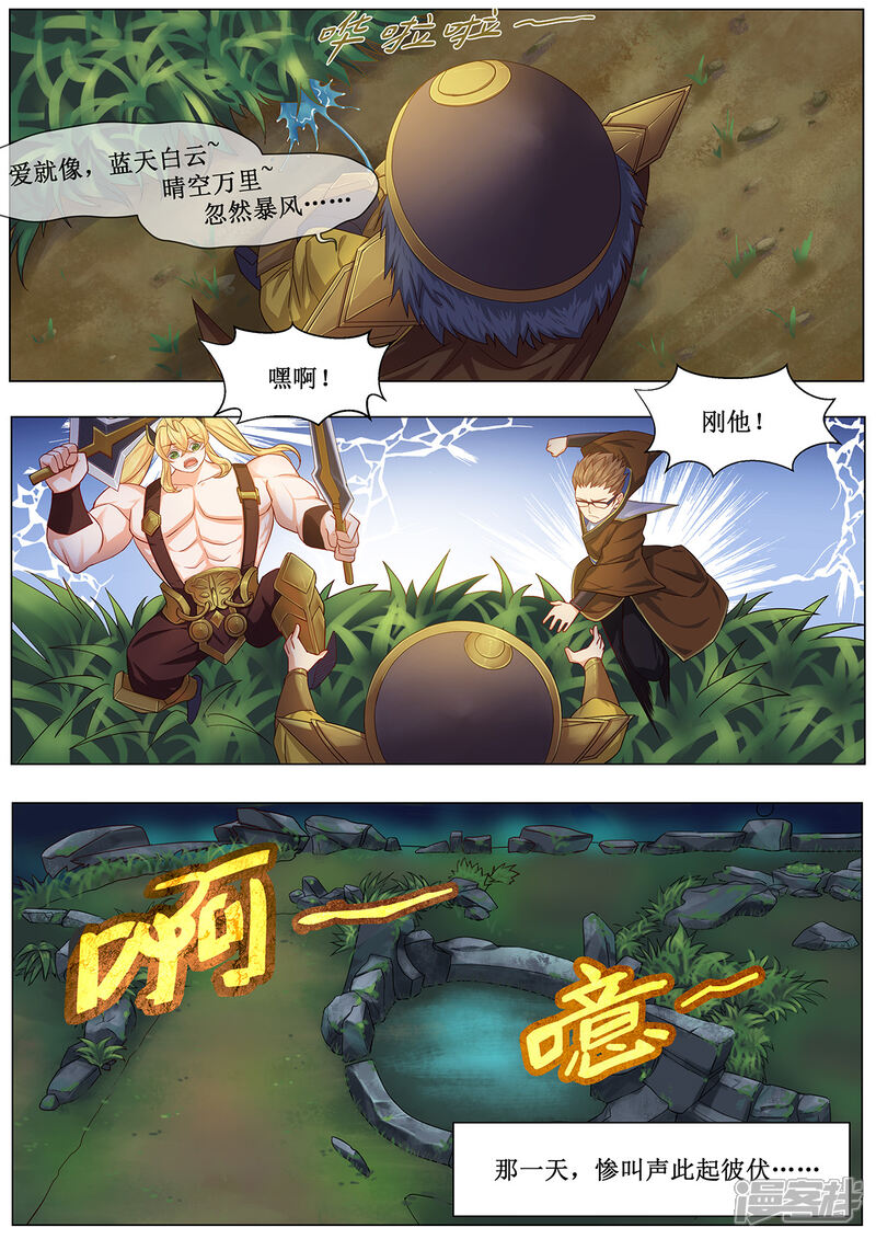 《我的银河系恋爱史》第11话 同居是从游戏开始的 第12页