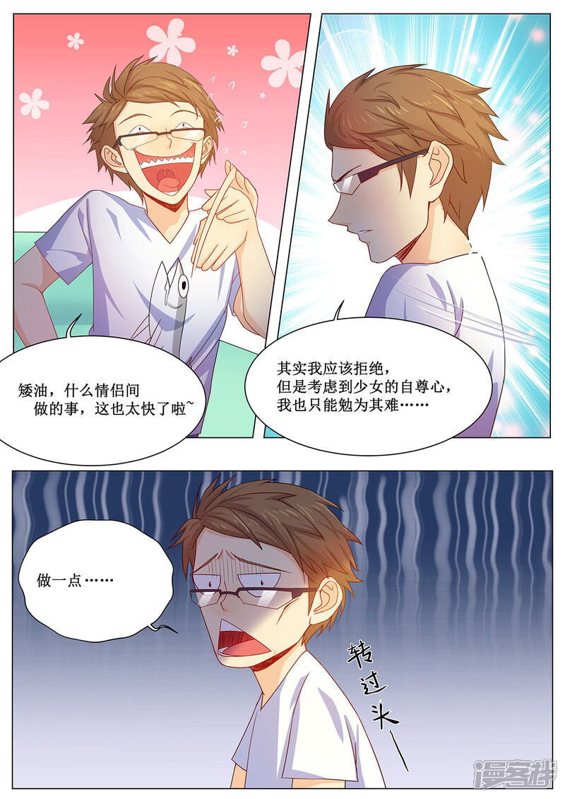 《我的银河系恋爱史》第11话 同居是从游戏开始的 第2页