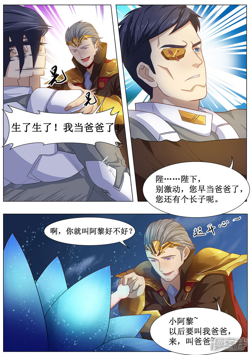 《我的银河系恋爱史》第13话 拜见岳父大人！ 第10页