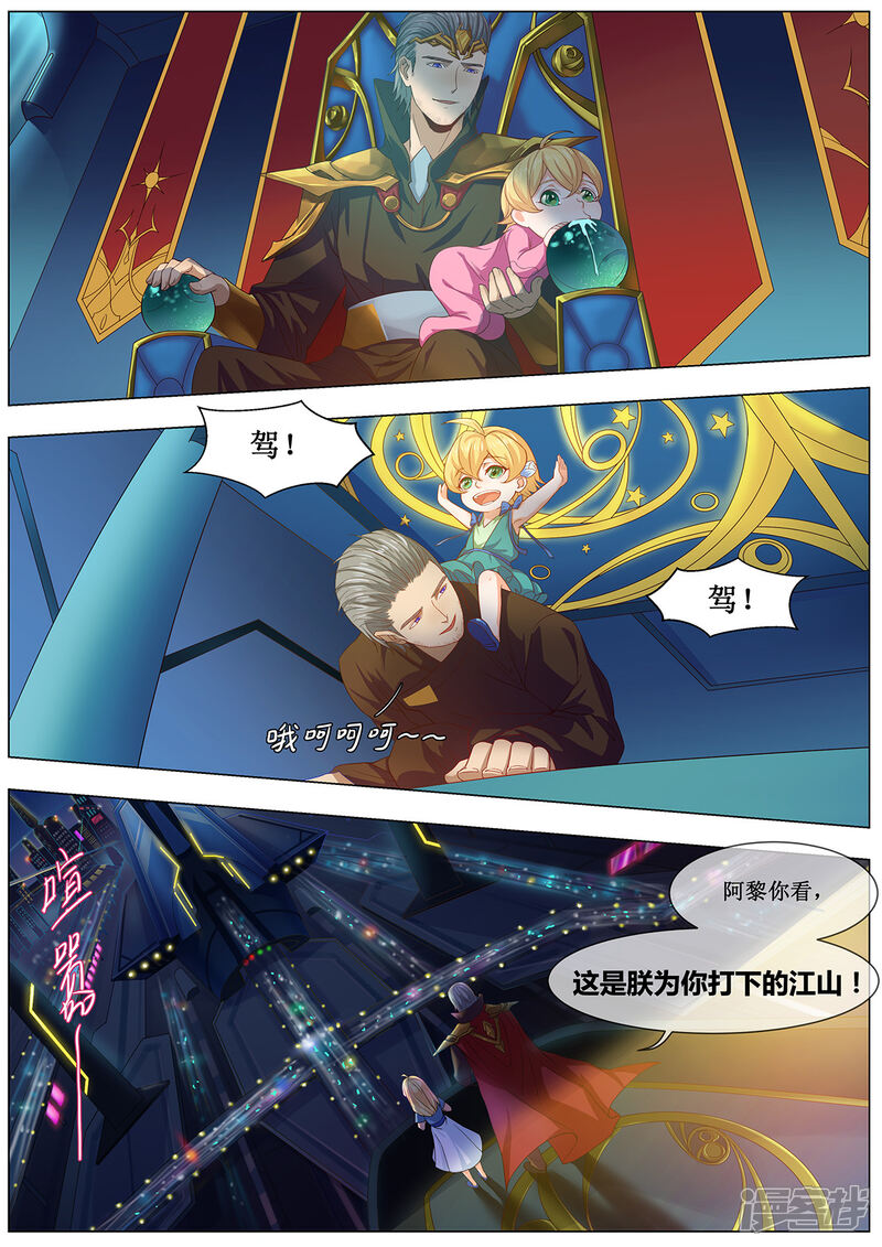 《我的银河系恋爱史》第13话 拜见岳父大人！ 第11页
