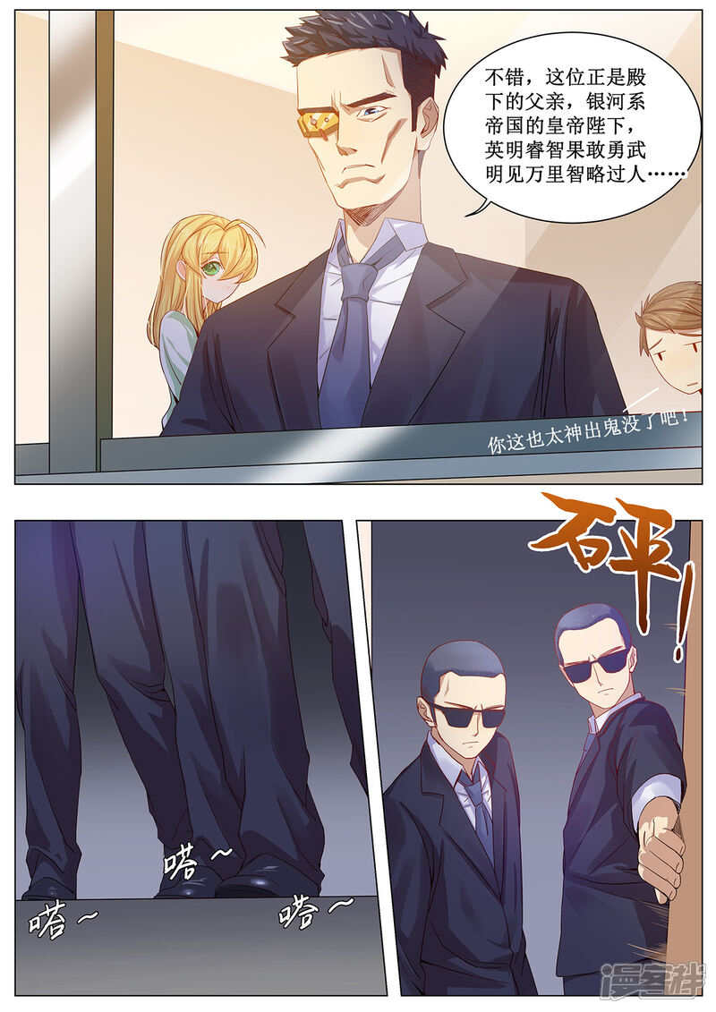 《我的银河系恋爱史》第13话 拜见岳父大人！ 第3页