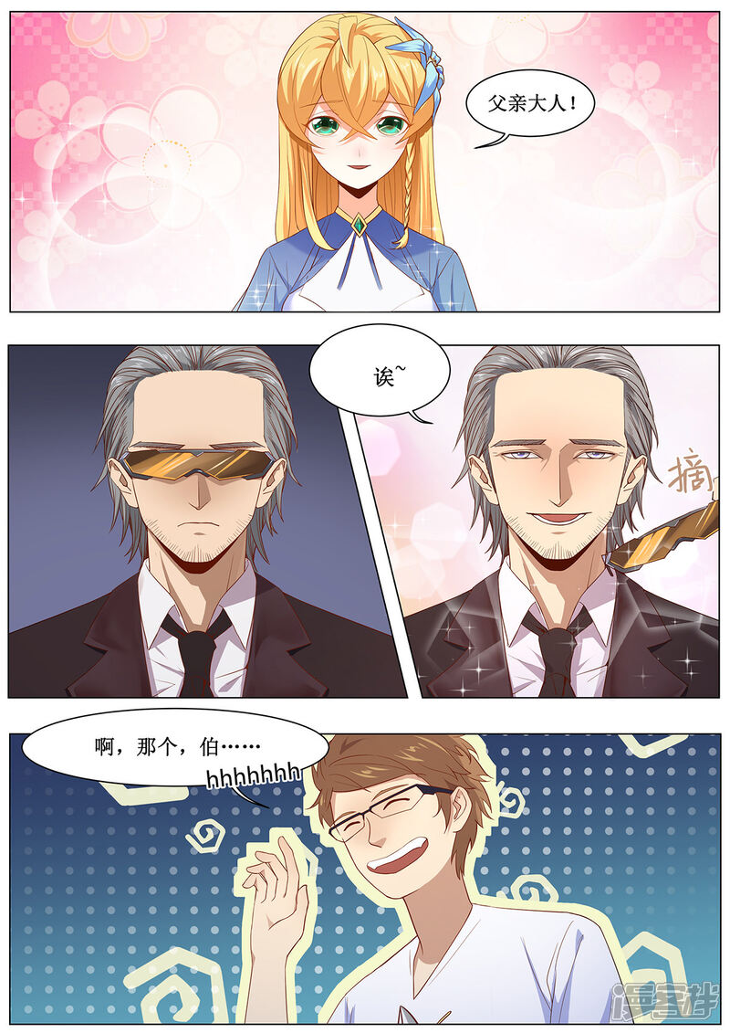 《我的银河系恋爱史》第13话 拜见岳父大人！ 第4页