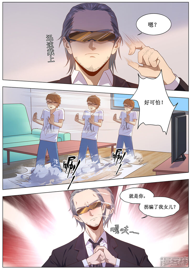《我的银河系恋爱史》第13话 拜见岳父大人！ 第5页