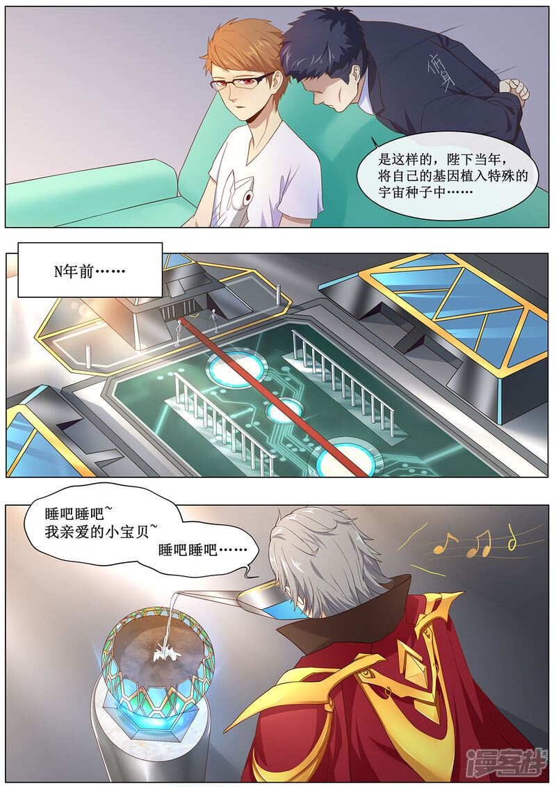 《我的银河系恋爱史》第13话 拜见岳父大人！ 第8页