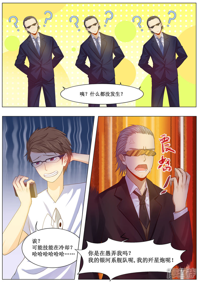 《我的银河系恋爱史》第14话 这里有一个亿 第11页