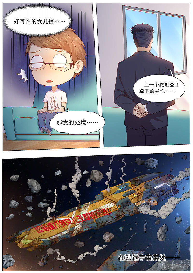 《我的银河系恋爱史》第14话 这里有一个亿 第2页