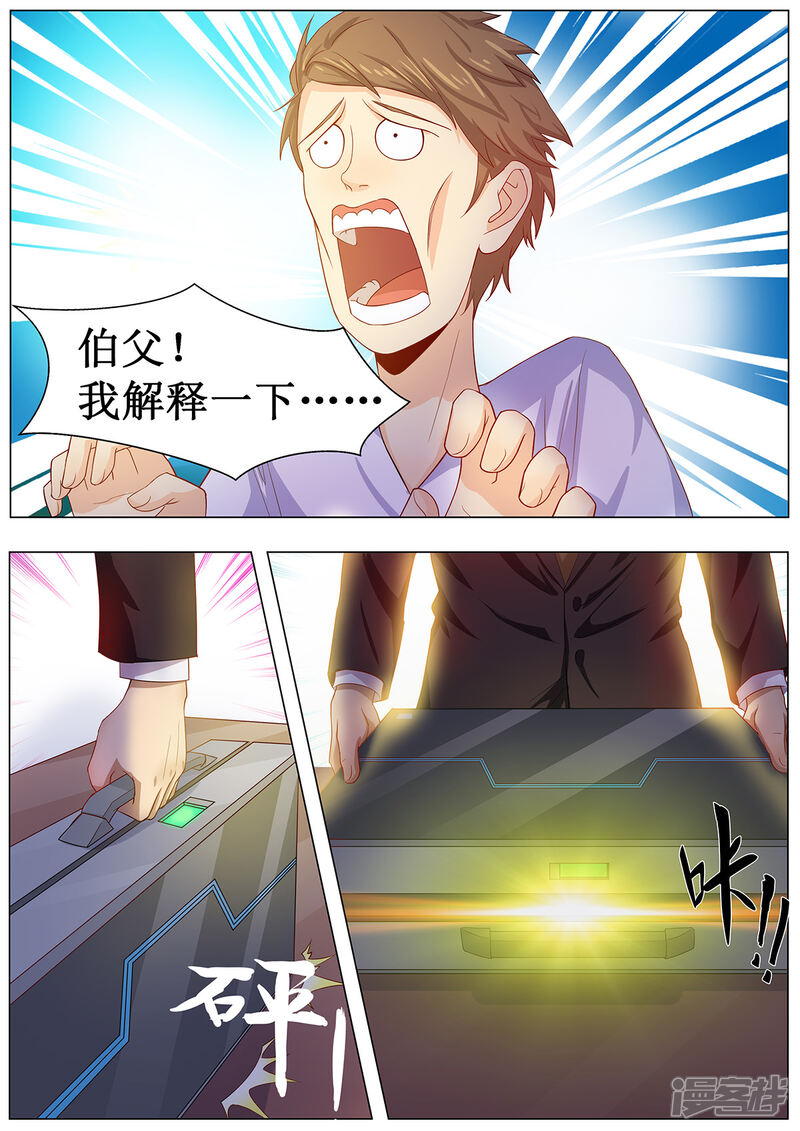 《我的银河系恋爱史》第14话 这里有一个亿 第3页