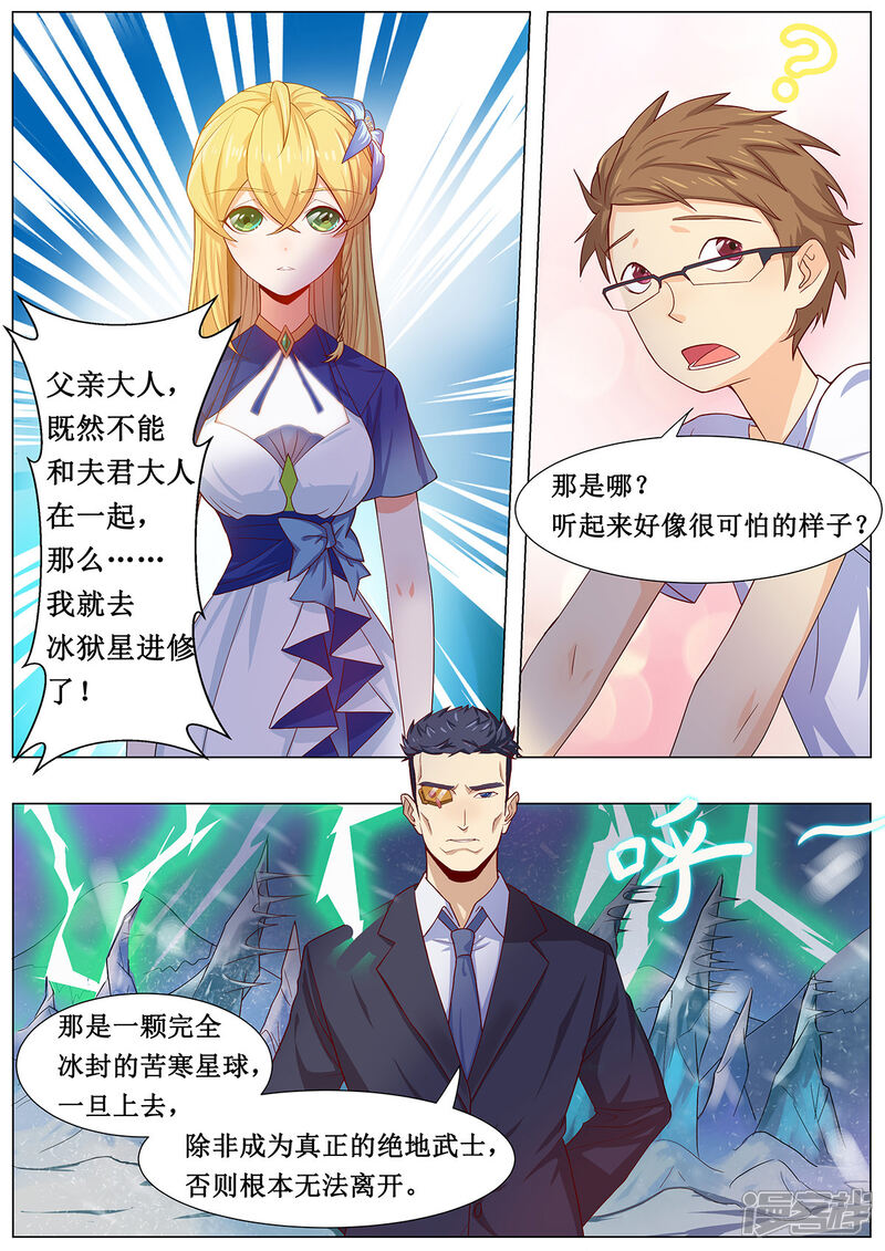 《我的银河系恋爱史》第14话 这里有一个亿 第6页