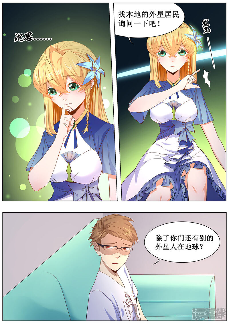 《我的银河系恋爱史》第15话 史上最大的危机 第10页