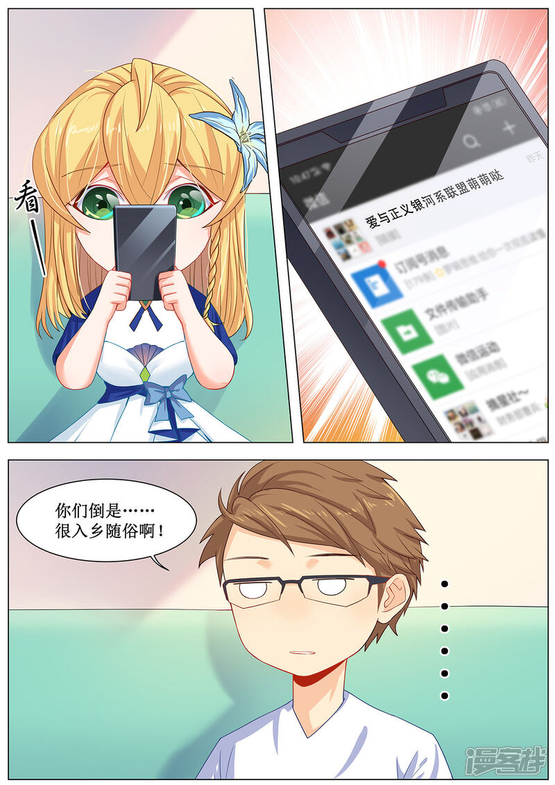 《我的银河系恋爱史》第15话 史上最大的危机 第11页