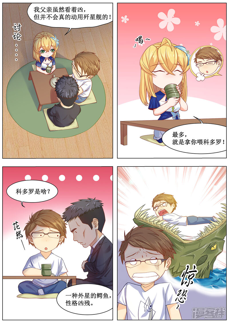 《我的银河系恋爱史》第15话 史上最大的危机 第12页