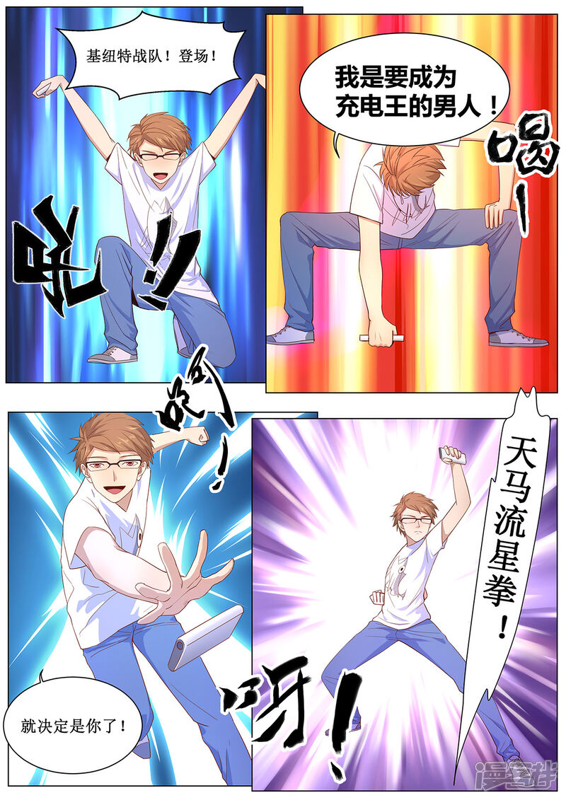 《我的银河系恋爱史》第15话 史上最大的危机 第2页