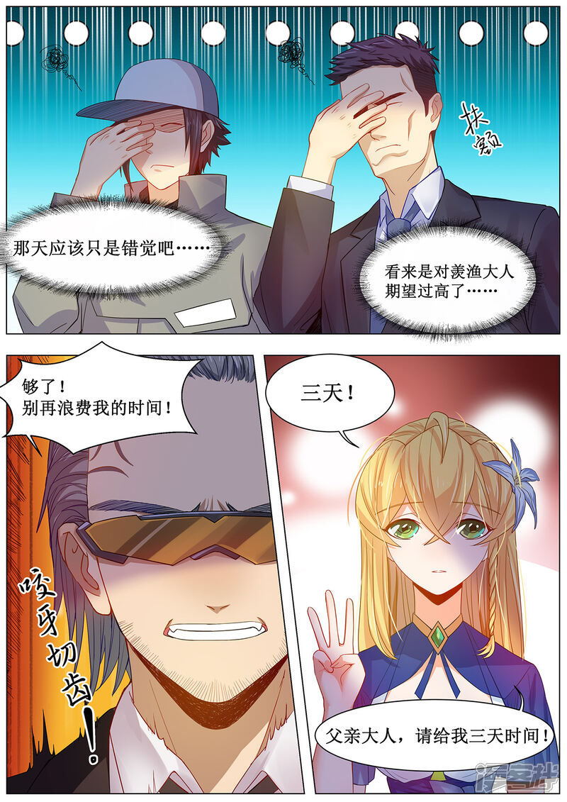 《我的银河系恋爱史》第15话 史上最大的危机 第3页