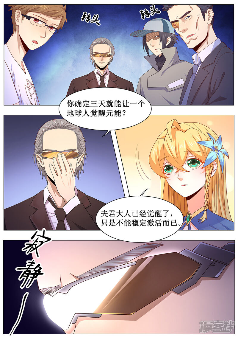 《我的银河系恋爱史》第15话 史上最大的危机 第4页