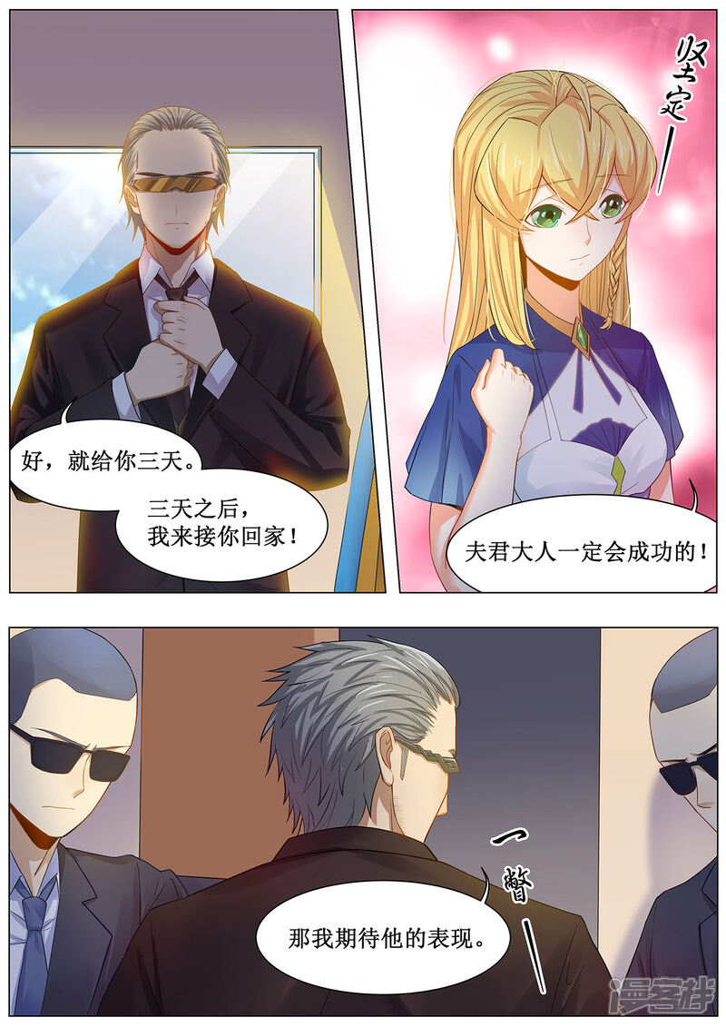 《我的银河系恋爱史》第15话 史上最大的危机 第5页