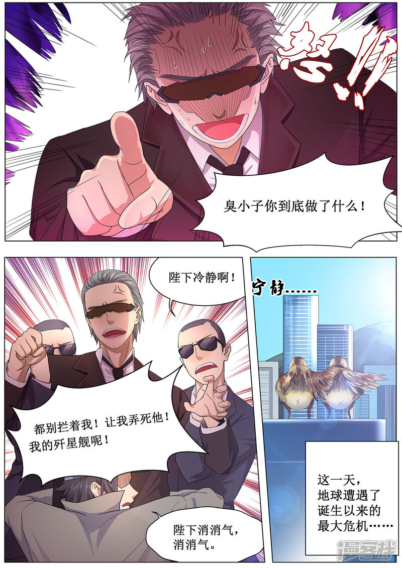 《我的银河系恋爱史》第15话 史上最大的危机 第7页