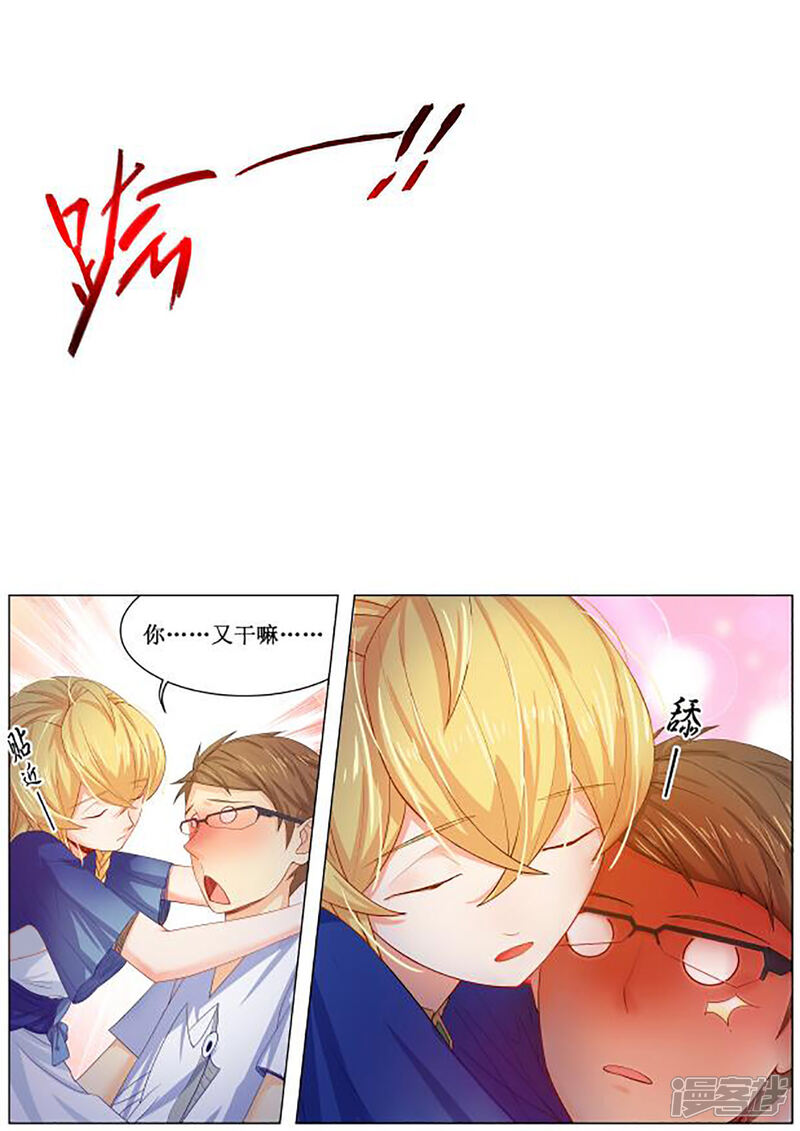《我的银河系恋爱史》第15话 史上最大的危机 第8页