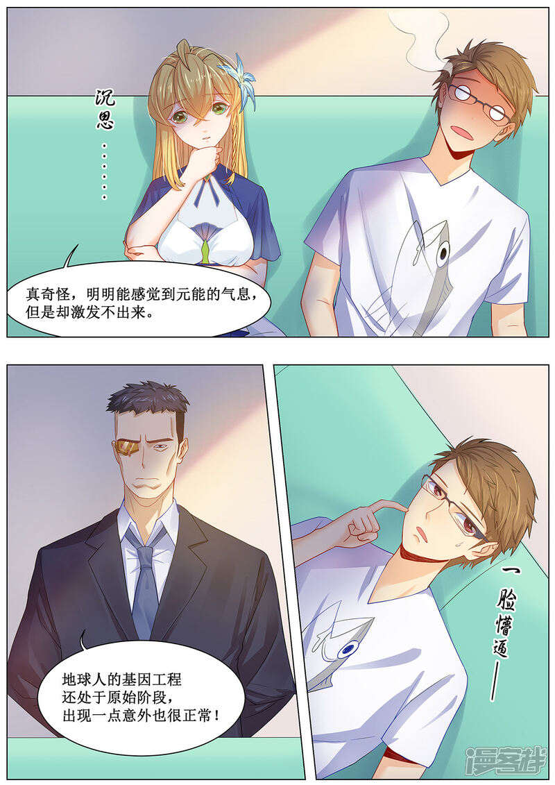 《我的银河系恋爱史》第15话 史上最大的危机 第9页