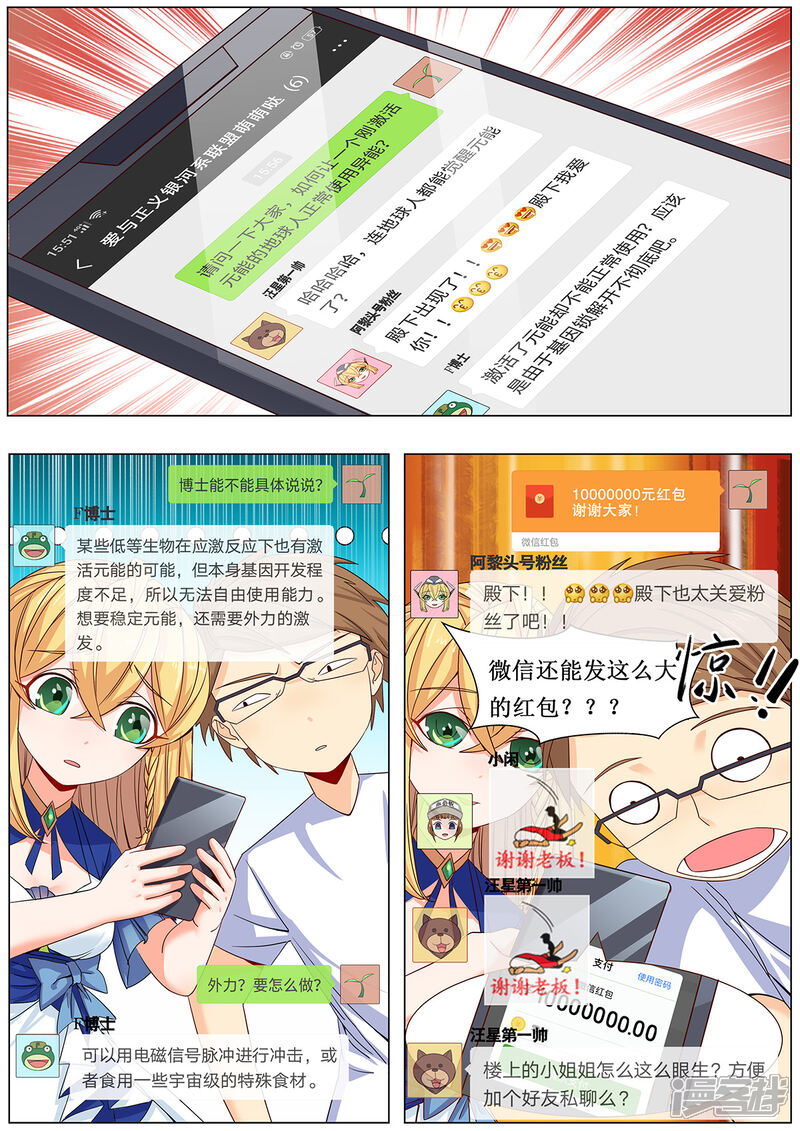 《我的银河系恋爱史》第16话 诈骗轰炸 第2页