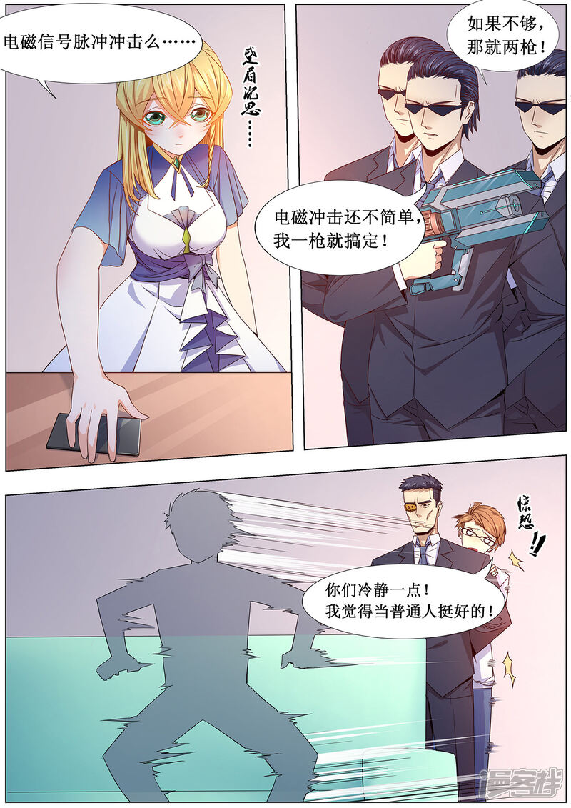 《我的银河系恋爱史》第16话 诈骗轰炸 第3页