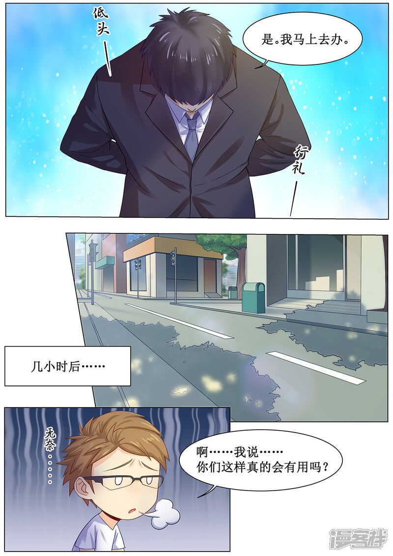 《我的银河系恋爱史》第16话 诈骗轰炸 第5页