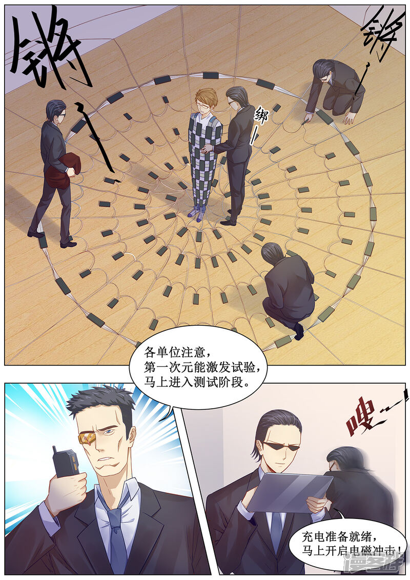 《我的银河系恋爱史》第16话 诈骗轰炸 第6页