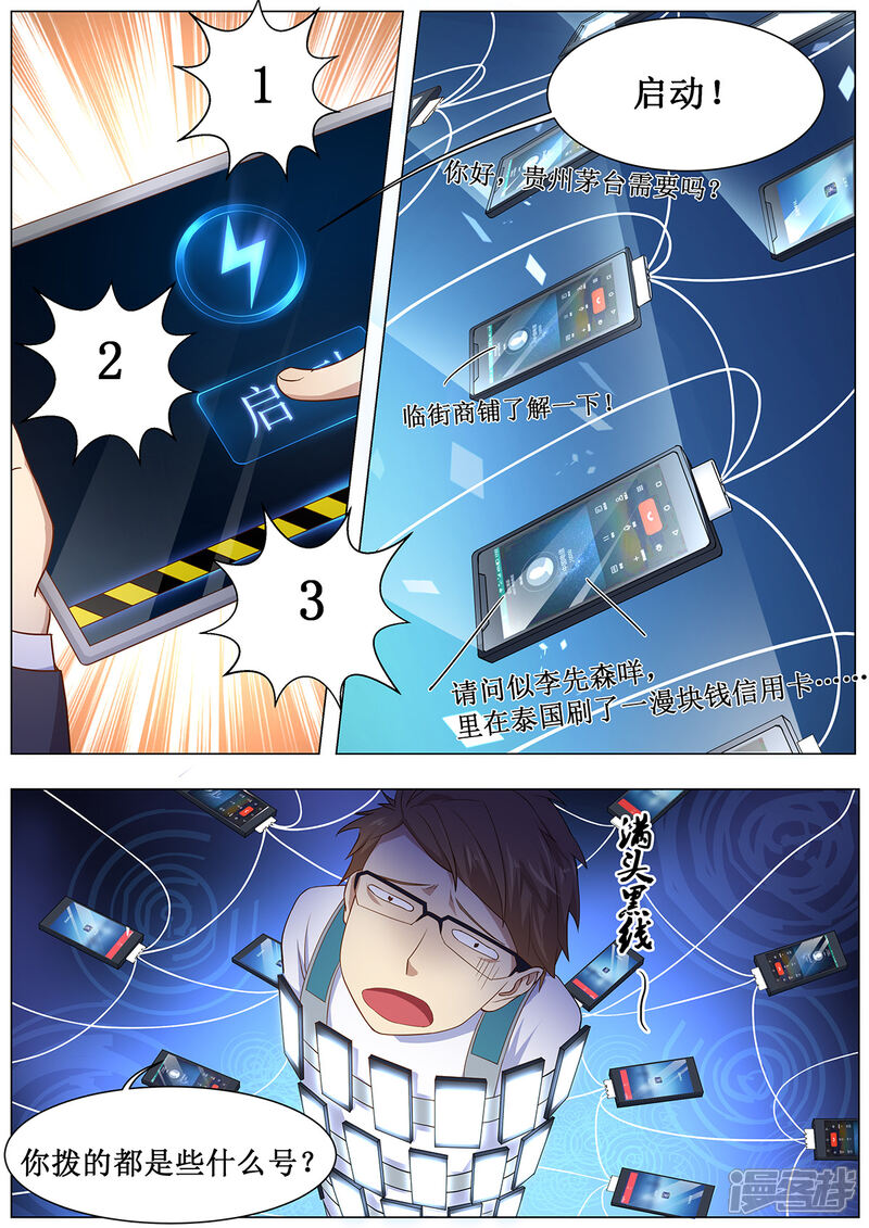 《我的银河系恋爱史》第16话 诈骗轰炸 第7页