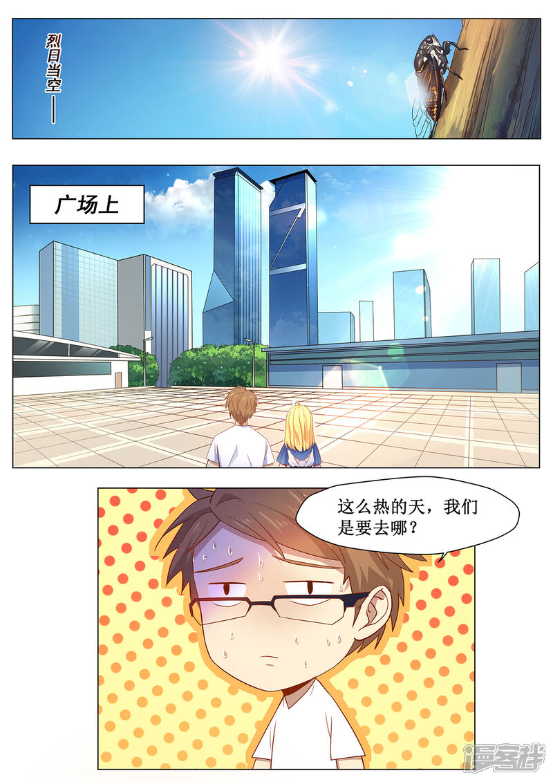 《我的银河系恋爱史》第18话 是男人就上一百层 第2页