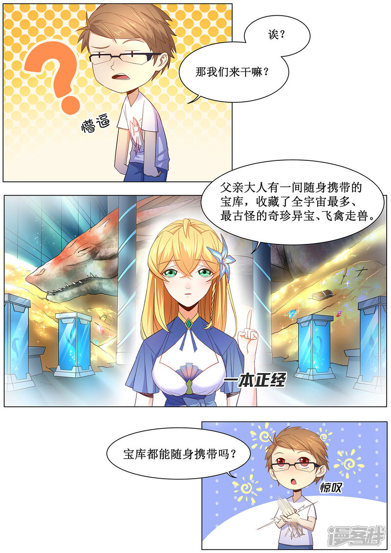《我的银河系恋爱史》第18话 是男人就上一百层 第5页