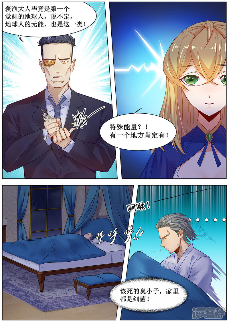 《我的银河系恋爱史》第17话 Plan 第11页