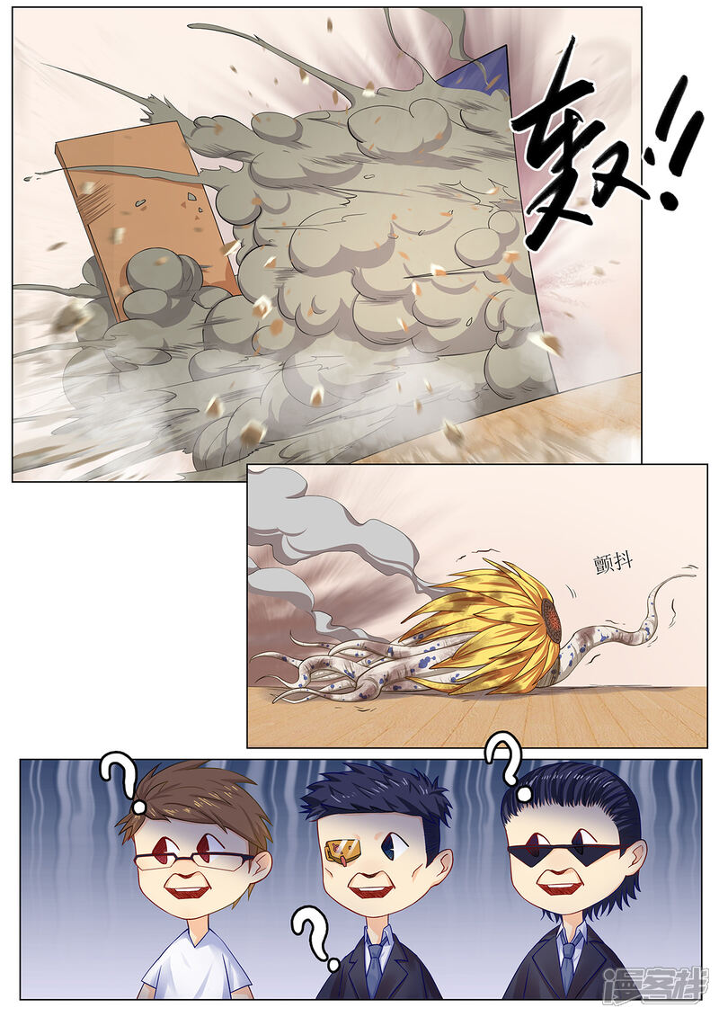 《我的银河系恋爱史》第17话 Plan 第3页