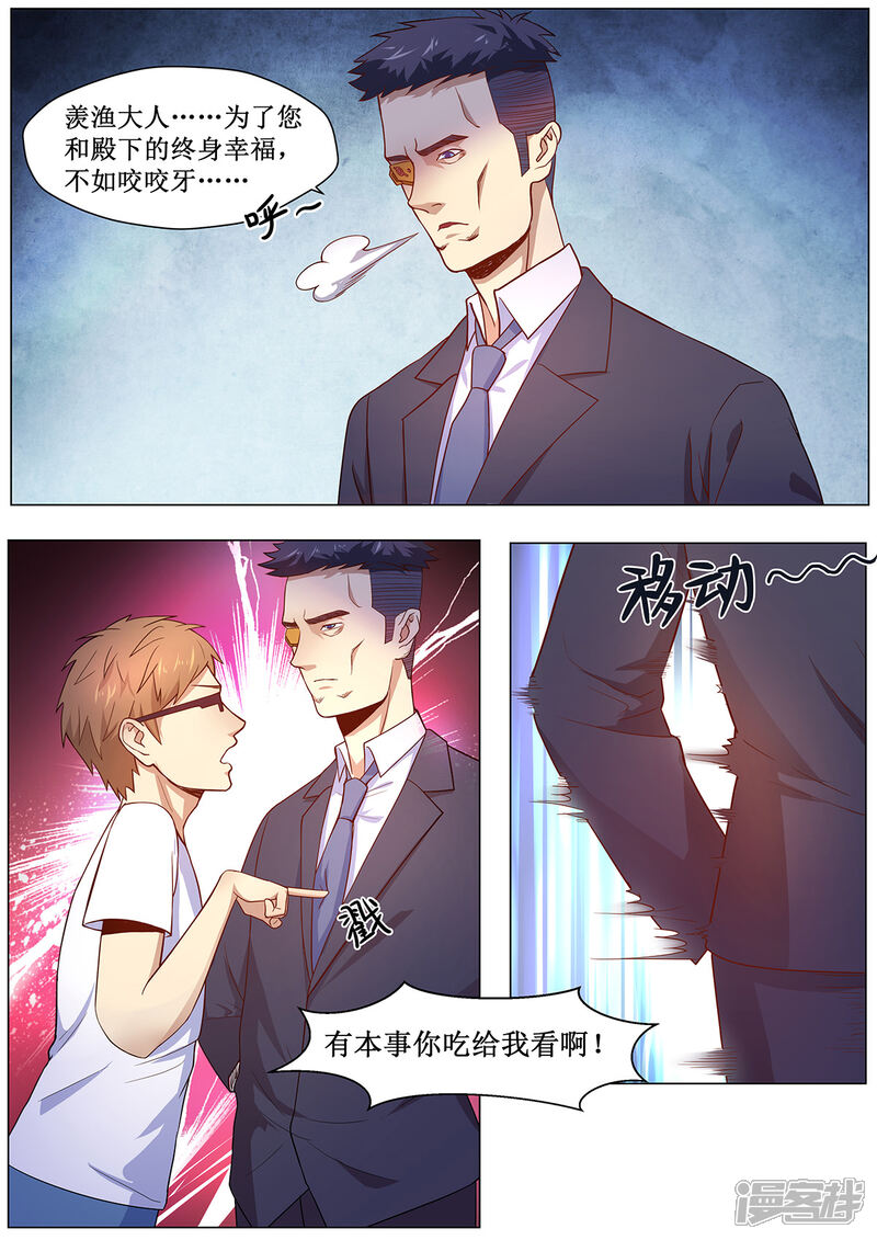 《我的银河系恋爱史》第17话 Plan 第6页