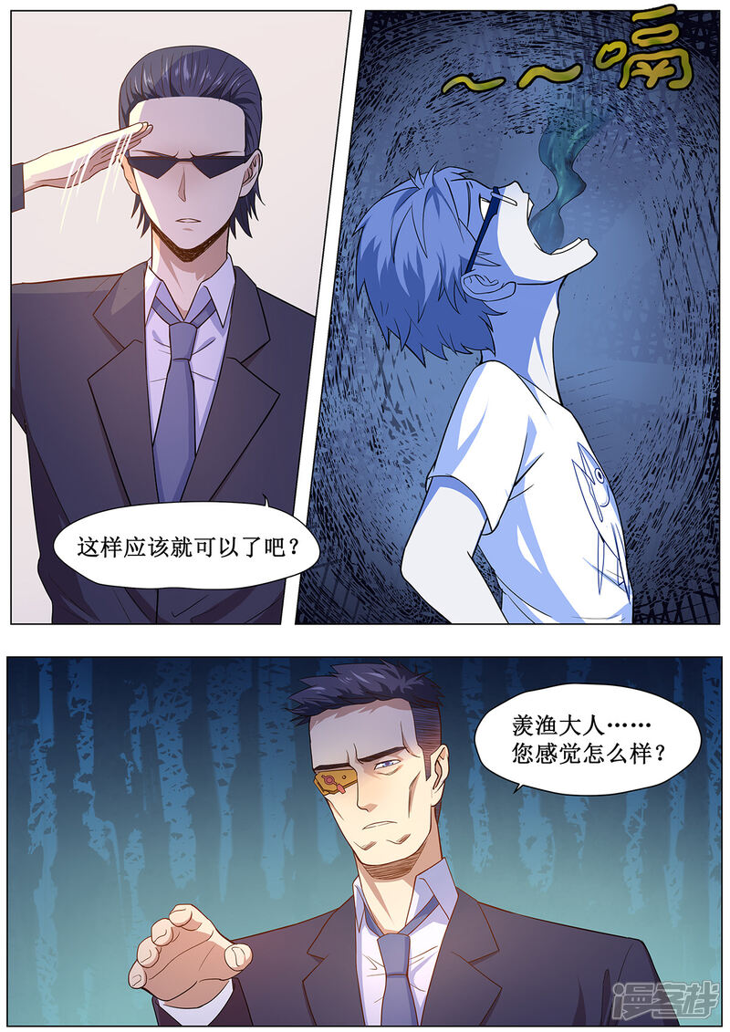 《我的银河系恋爱史》第17话 Plan 第8页