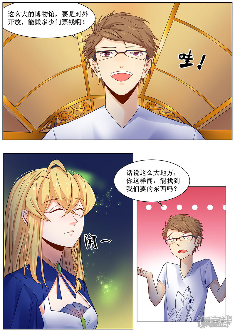《我的银河系恋爱史》第20话 危险的守卫？ 第5页