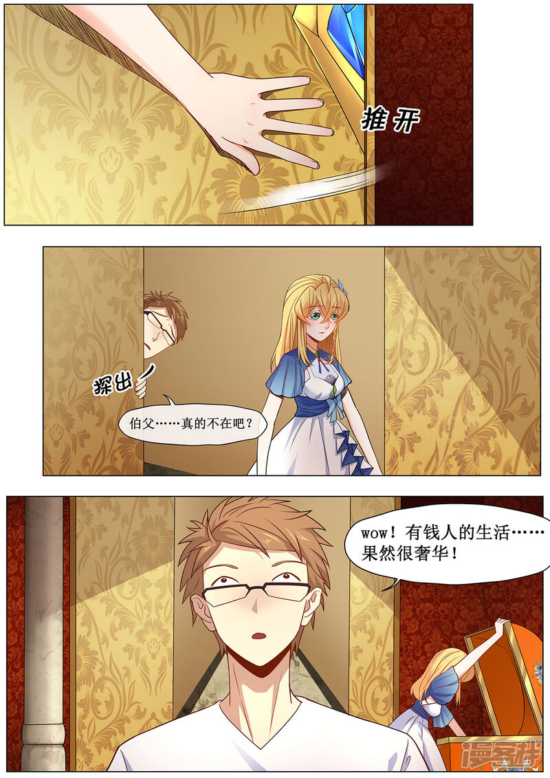 《我的银河系恋爱史》第19话 入口在哪？ 第6页