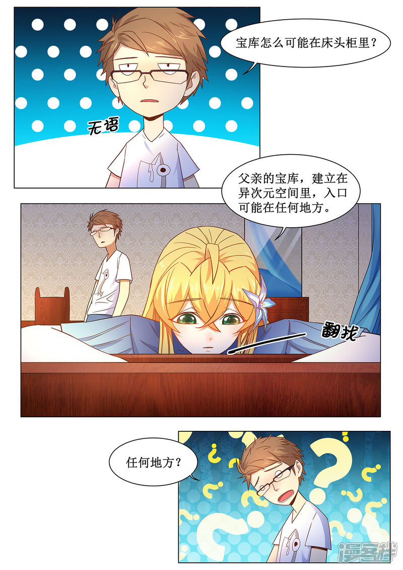 《我的银河系恋爱史》第19话 入口在哪？ 第8页