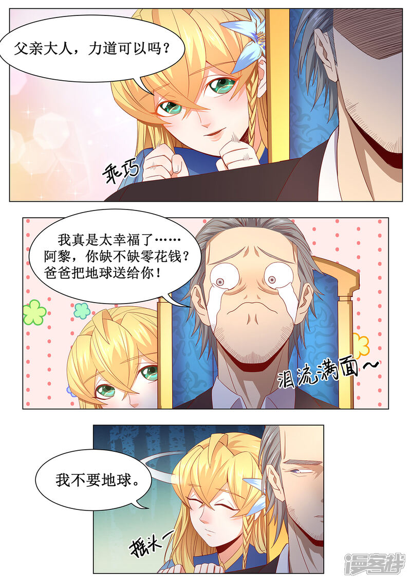 《我的银河系恋爱史》第21话 地球送你当零花钱吧！ 第10页