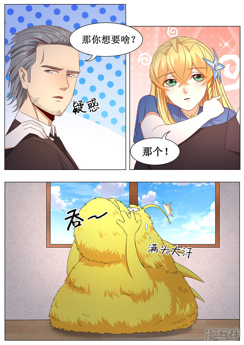 《我的银河系恋爱史》第21话 地球送你当零花钱吧！ 第11页