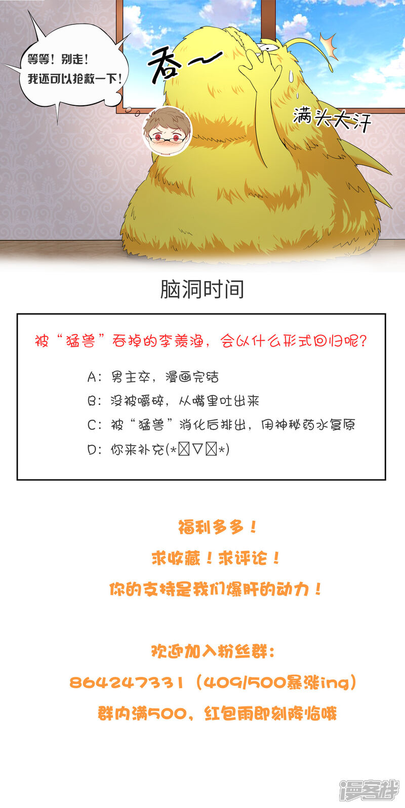《我的银河系恋爱史》第21话 地球送你当零花钱吧！ 第12页