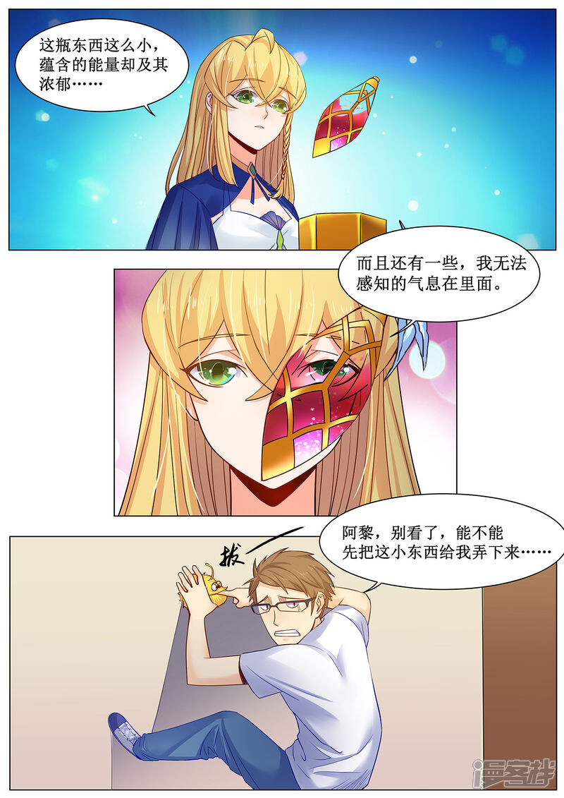 《我的银河系恋爱史》第21话 地球送你当零花钱吧！ 第2页