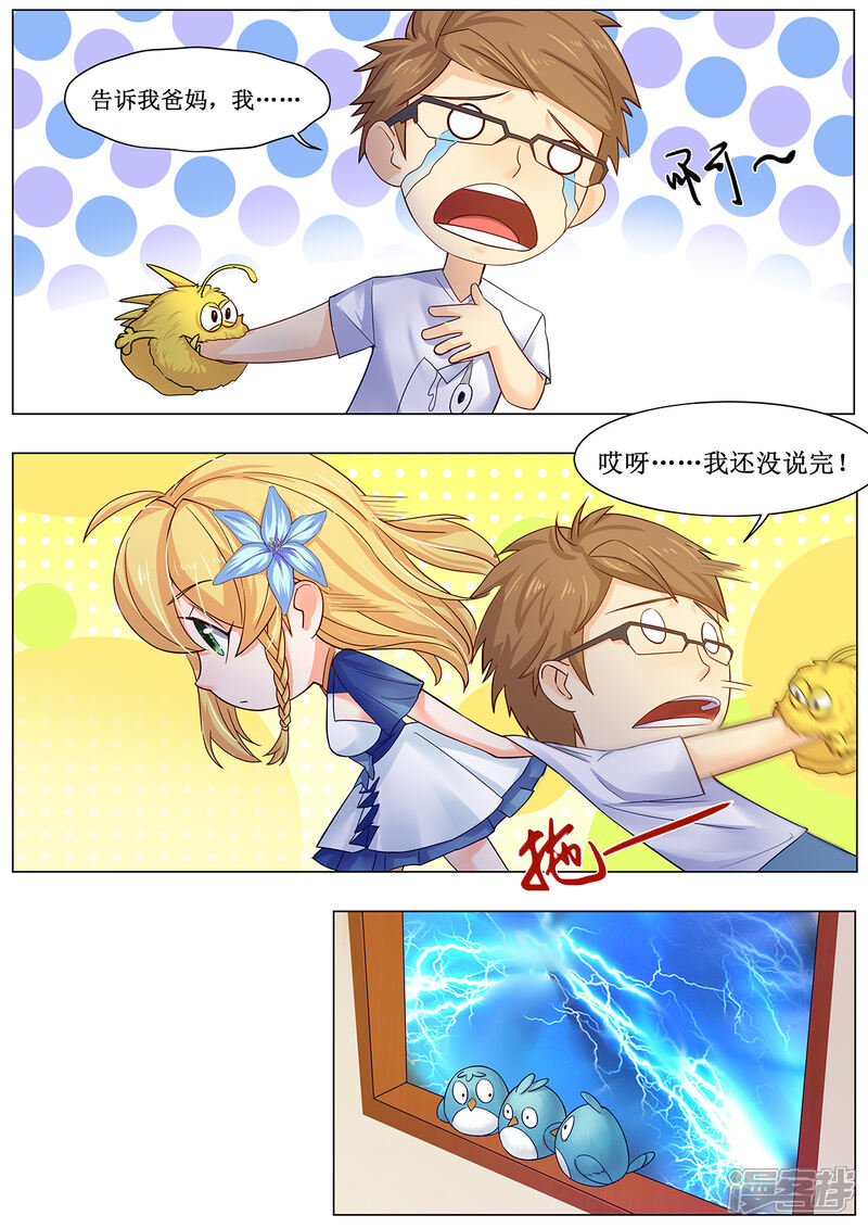 《我的银河系恋爱史》第21话 地球送你当零花钱吧！ 第4页