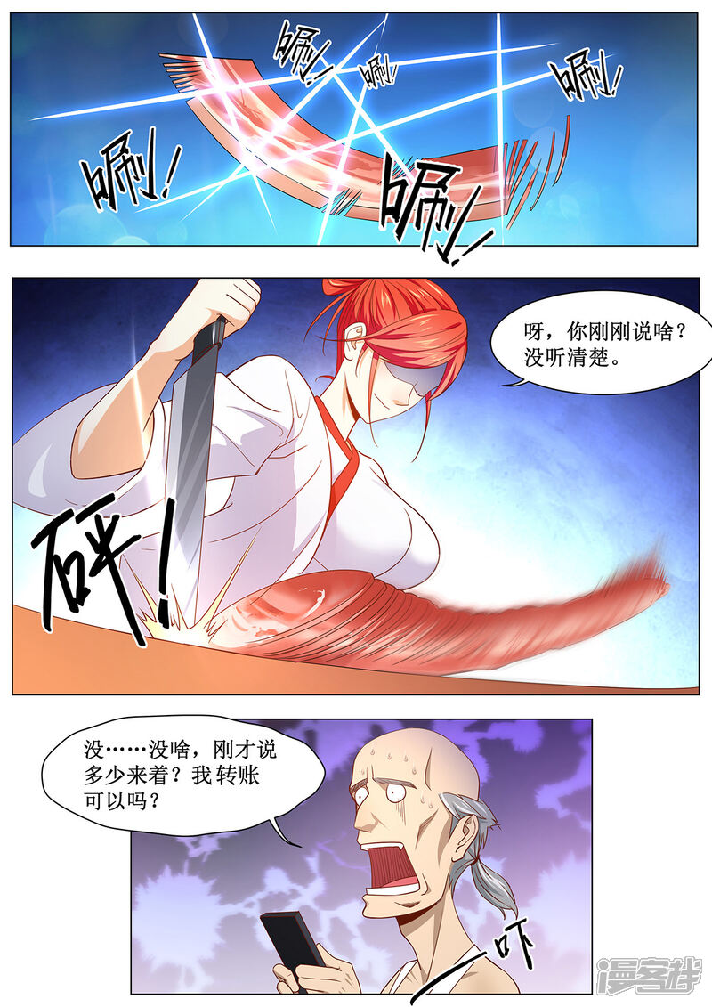 《我的银河系恋爱史》第22话 一共300块 第9页