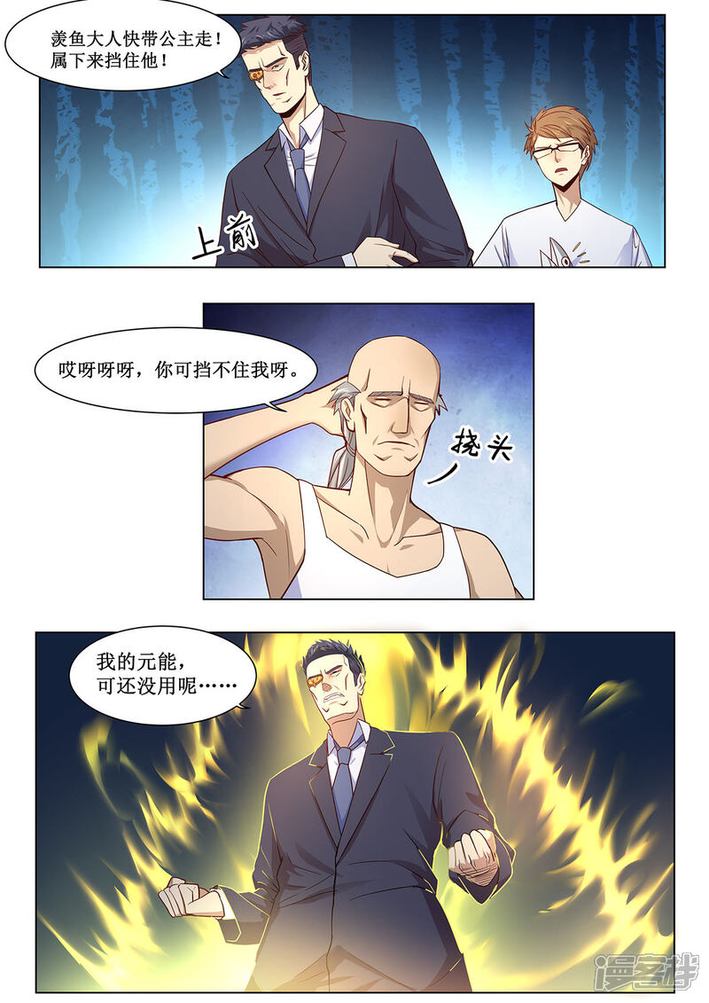 《我的银河系恋爱史》第24话 最强之敌 第10页
