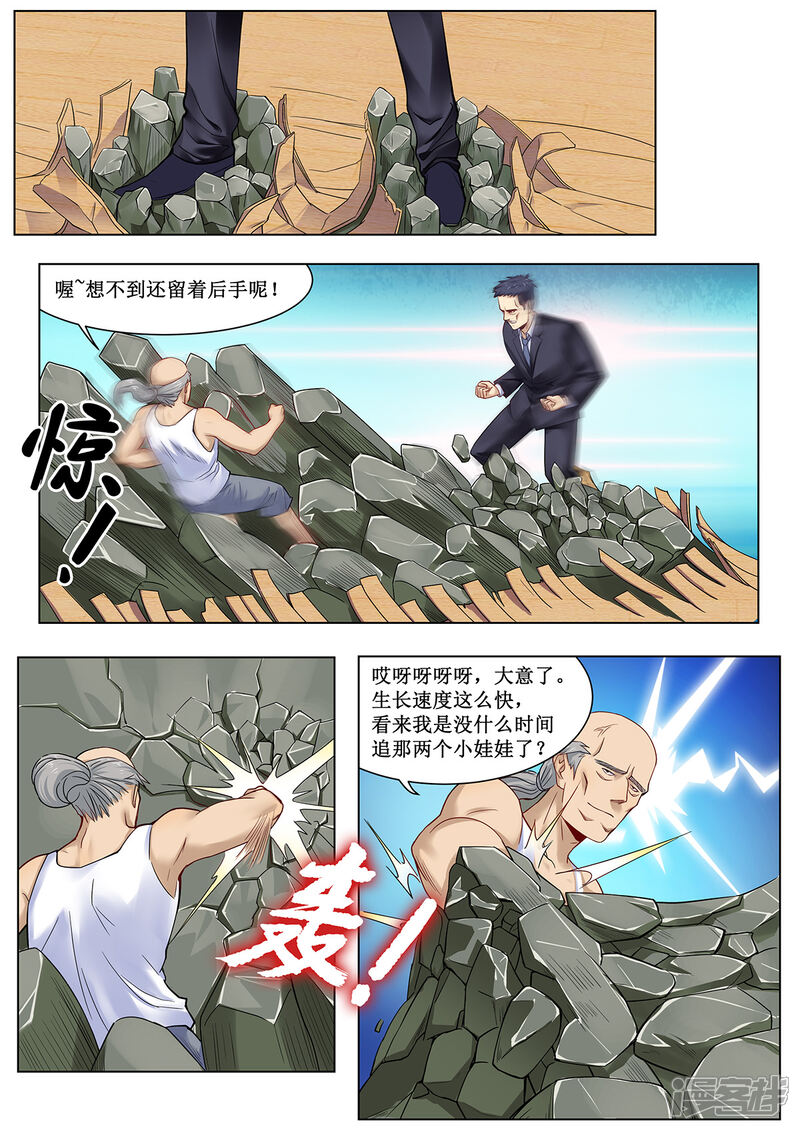 《我的银河系恋爱史》第24话 最强之敌 第11页
