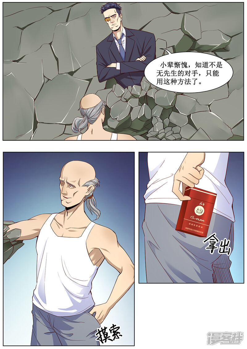 《我的银河系恋爱史》第24话 最强之敌 第12页