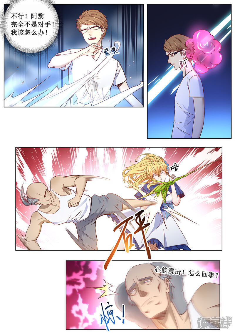 《我的银河系恋爱史》第24话 最强之敌 第6页