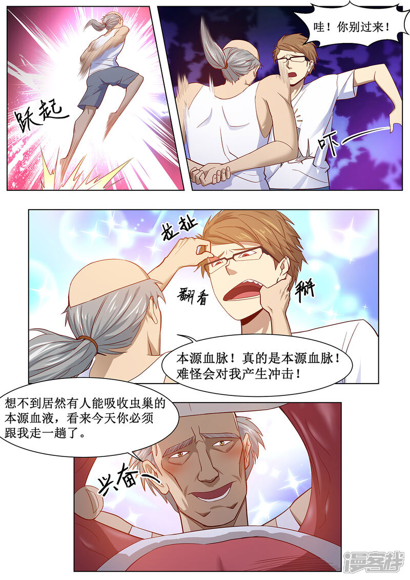 《我的银河系恋爱史》第24话 最强之敌 第8页