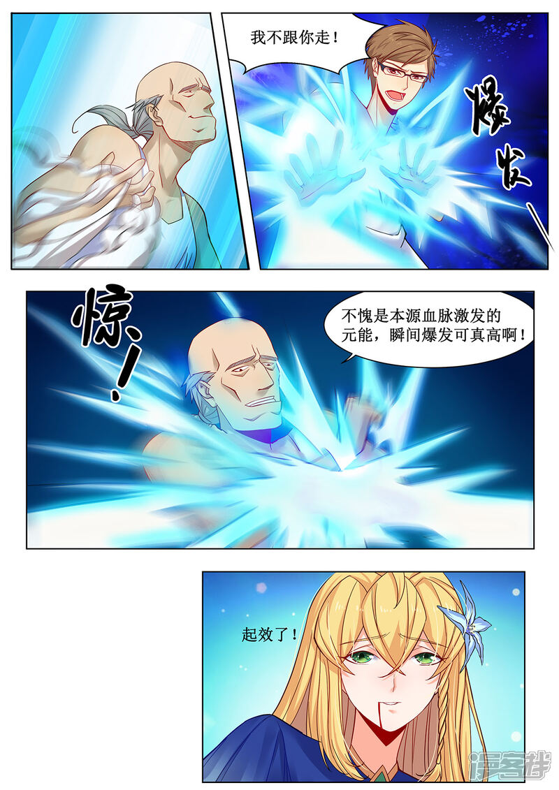 《我的银河系恋爱史》第24话 最强之敌 第9页