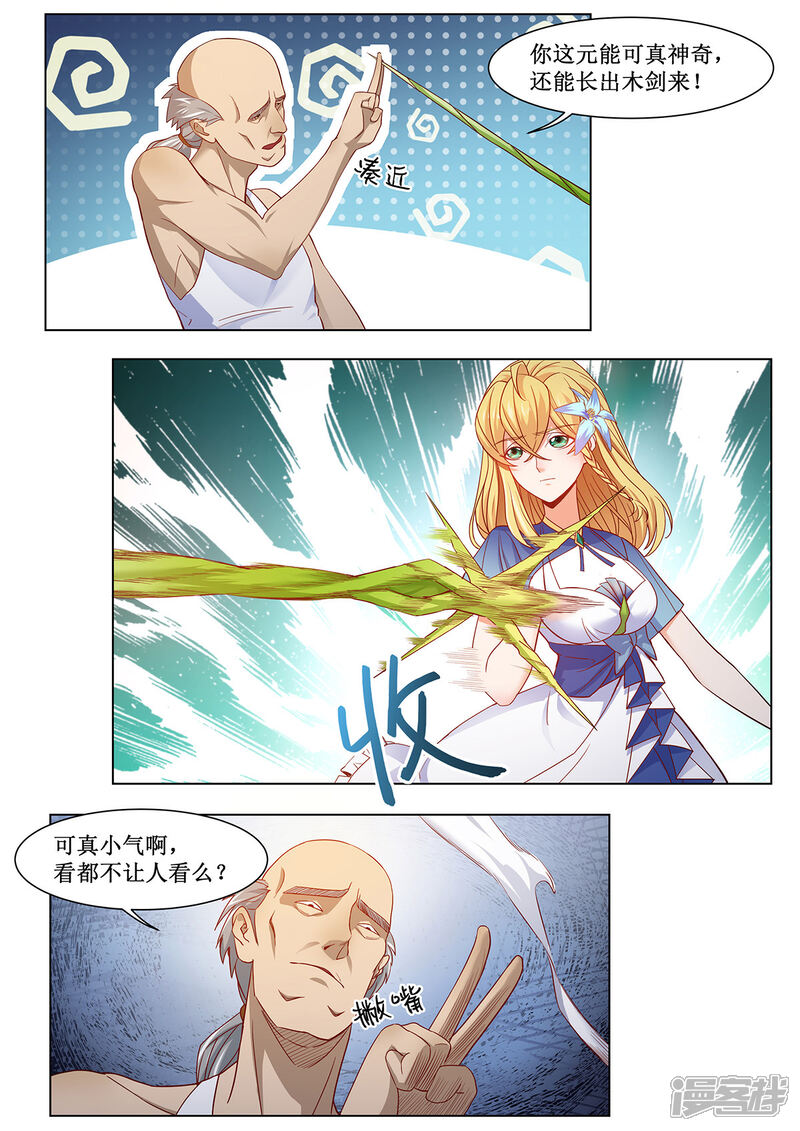 《我的银河系恋爱史》第23话 危机降临！ 第11页